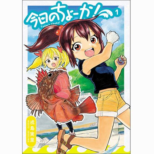 今日のちょーか！
