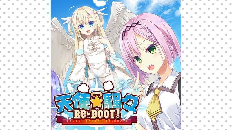 天使☆騒々 RE-BOOT!