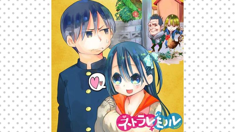ネトラレミノル