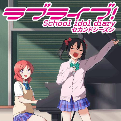 ラブライブ！School idol diary セカンドシーズン