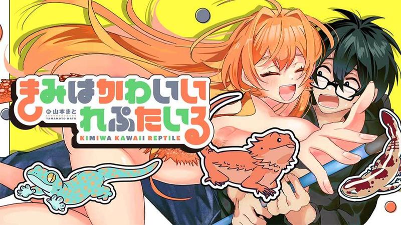 きみはかわいいれぷたいる