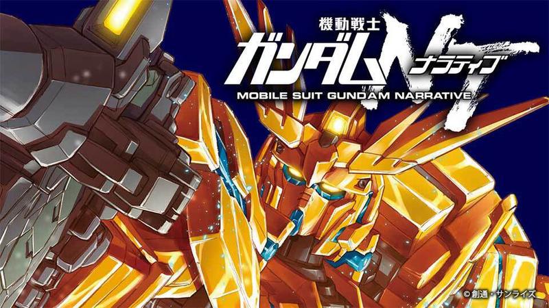 機動戦士ガンダムNT