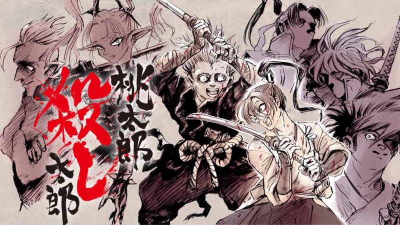 桃太郎殺し太郎
