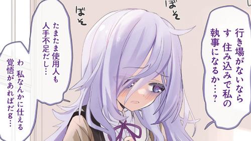 クラスの陰キャお嬢様の執事になりました｜カドコミ (コミック