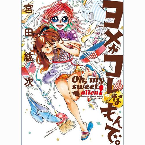 ヨメがコレなもんで。