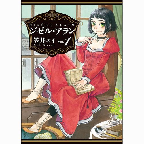 ジゼル・アラン