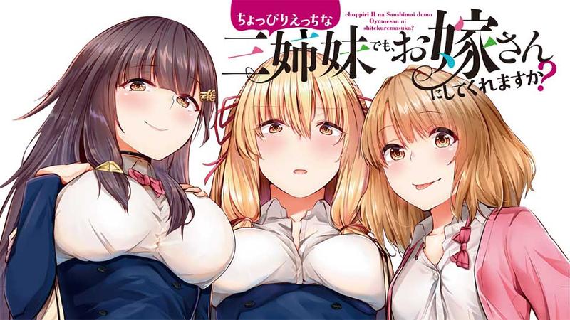 ちょっぴりえっちな三姉妹でも、お嫁さんにしてくれますか？