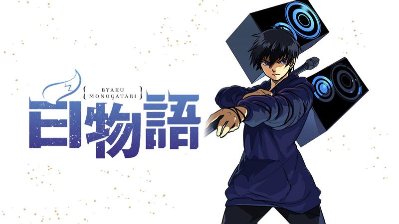白物語