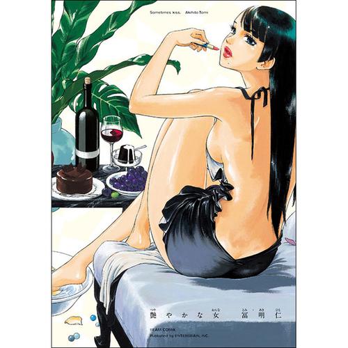 艶やかな女