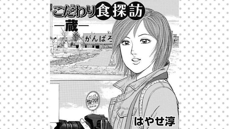 こだわり食探訪