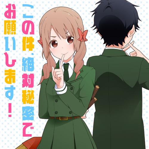 この件、絶対秘密でお願いします！