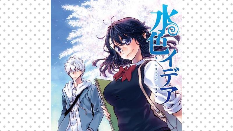 水色イデア