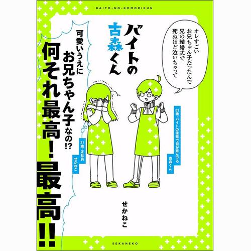 バイトの古森くん