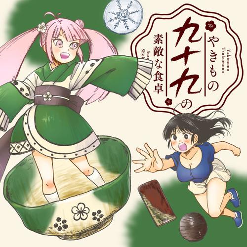 やきもの九十九の素敵な食卓