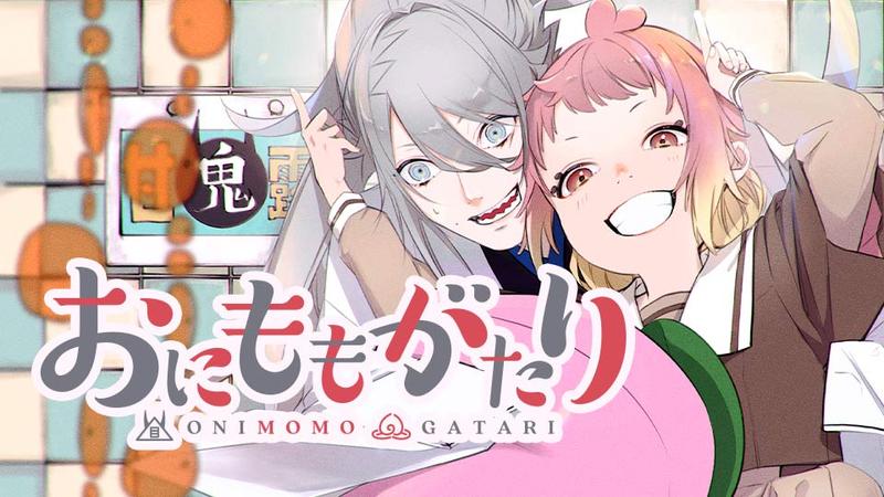 おにももがたり