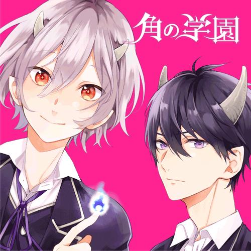 角の学園