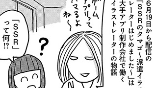#7 What is "SSR"...?