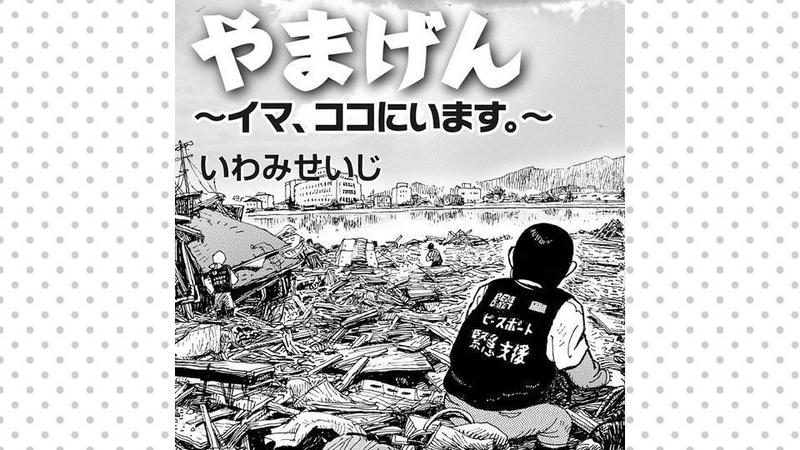 やまげん 〜イマ、ココにいます。〜