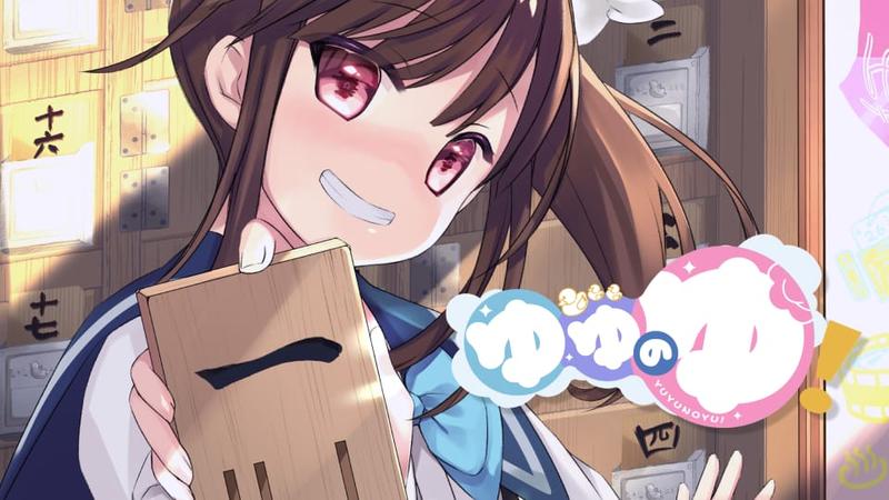 ゆゆのゆ！