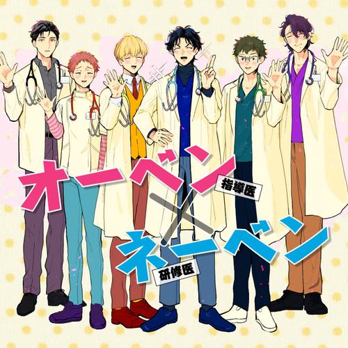 オーベン×ネーベン