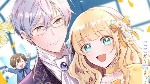 コミックス6巻発売告知イラスト】義妹が聖女だからと婚約破棄されまし