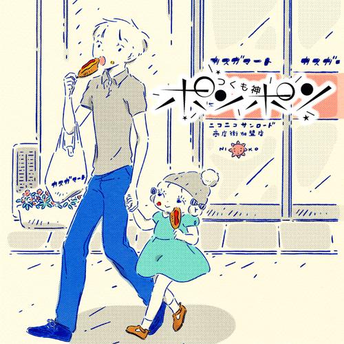 つくも神ポンポン