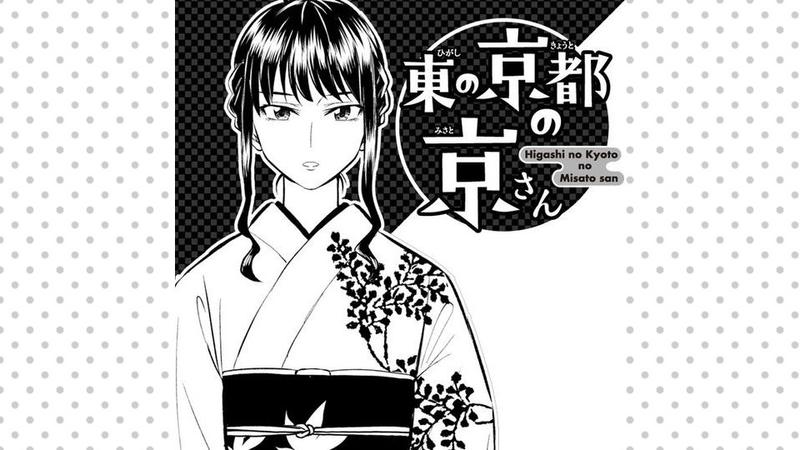 東の京都の京さん