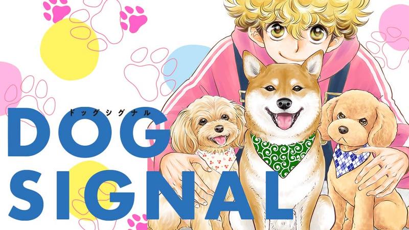DOG　SIGNAL【タテスク】