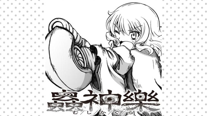 蟲神樂