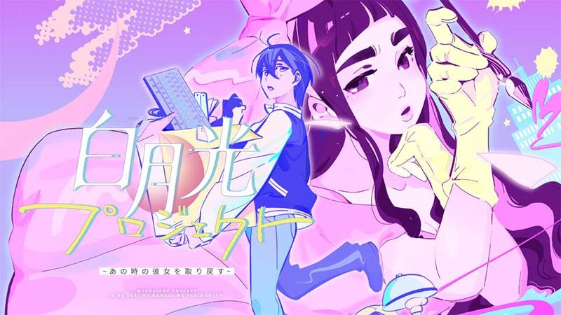 白月光プロジェクト～あの時の彼女を取り戻す～【タテスク】