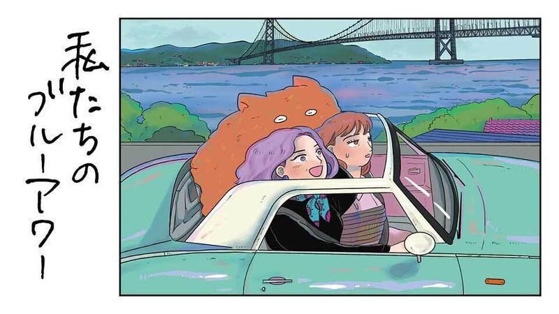 私たちのブルーアワー
