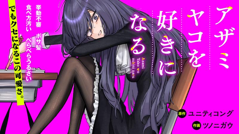 アザミヤコを好きになる