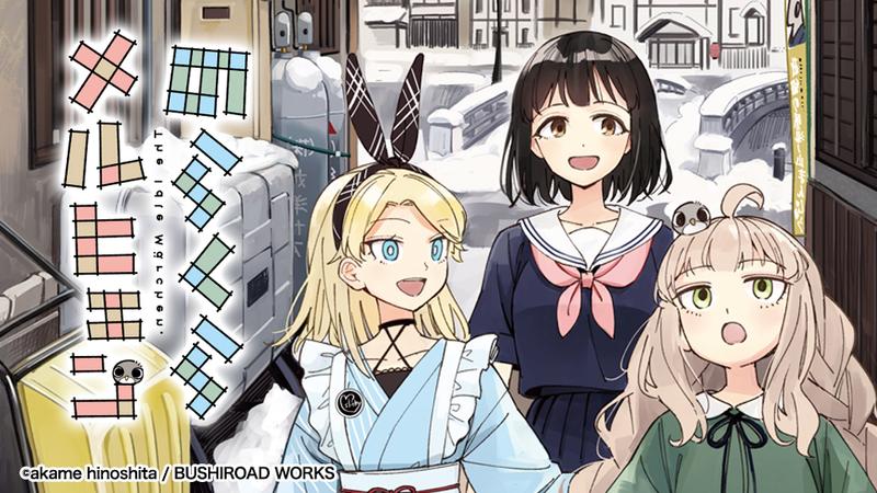 のらくらメルヒェン
