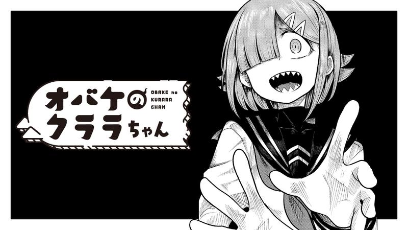 オバケのクララちゃん