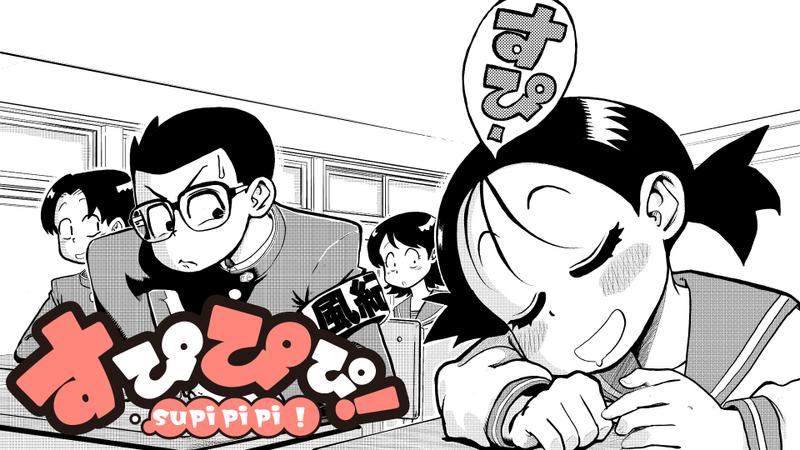 すぴぴぴ！