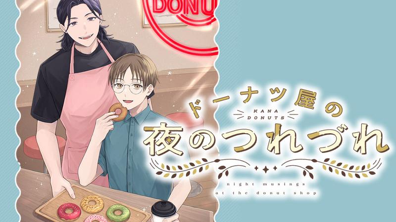 ドーナツ屋の夜のつれづれ