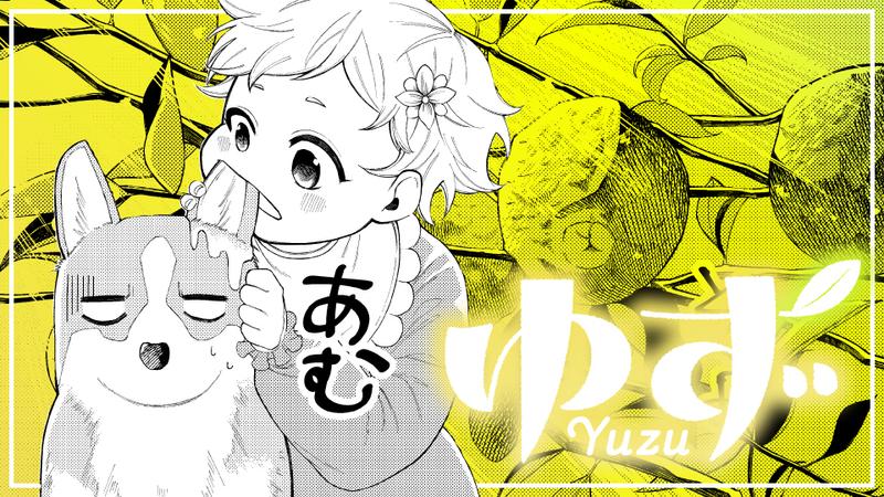 ゆず