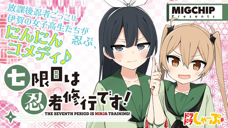 七限目は忍者修行です!