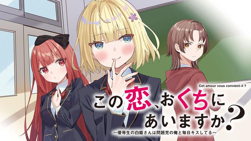 この恋、おくちにあいますか？