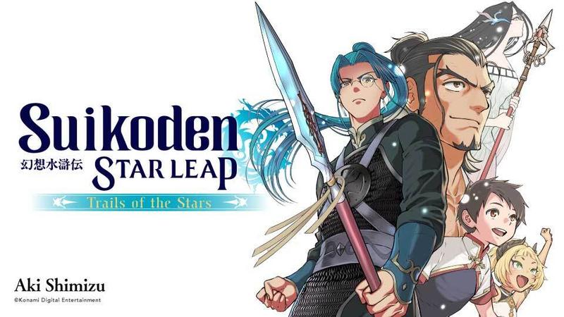 Suikoden STAR LEAP