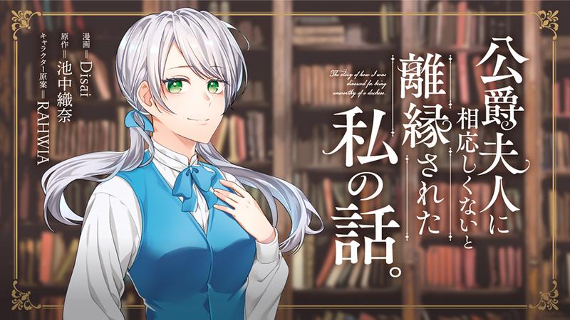 公爵夫人に相応しくないと離縁された私の話。