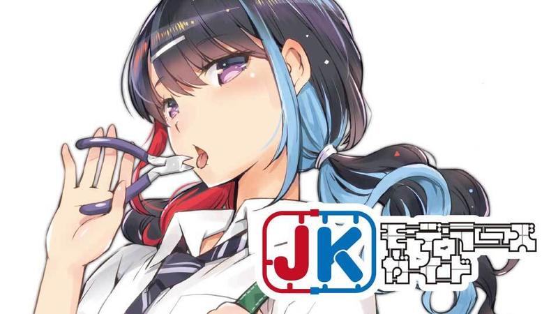 JKモデラーズガイド