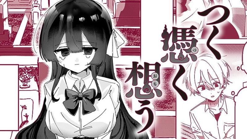 つく憑く想う