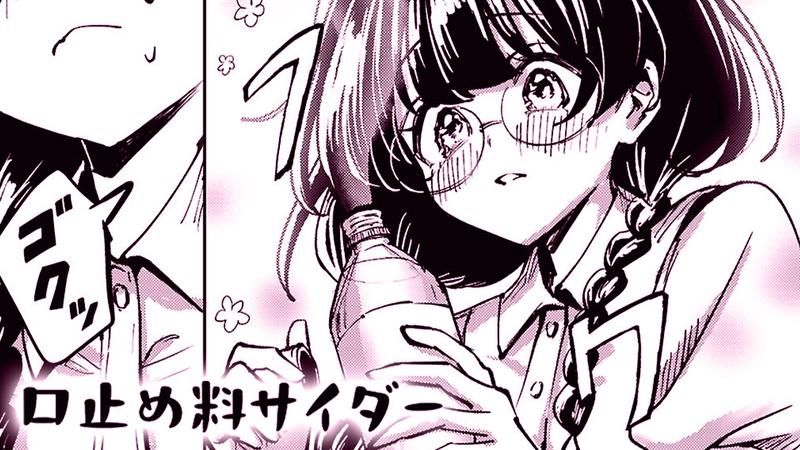 口止め料サイダー