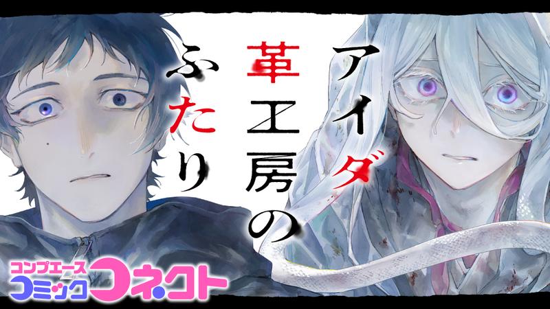 アイダ革工房のふたり