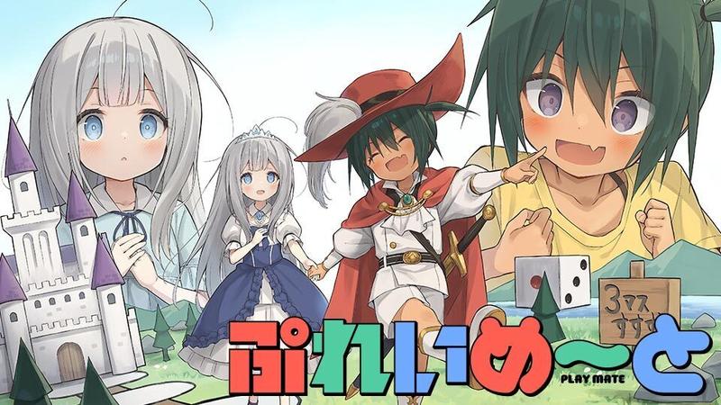 ぷれいめ～と