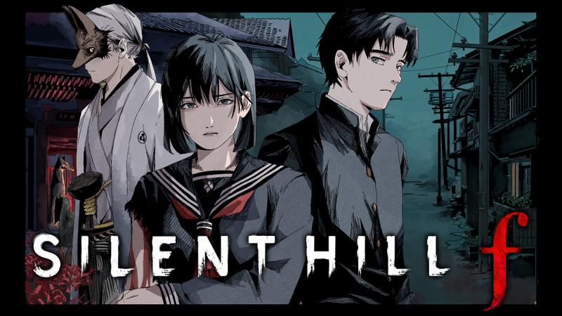 サイレントヒルf