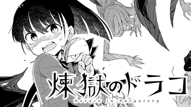 煉獄のドラコ