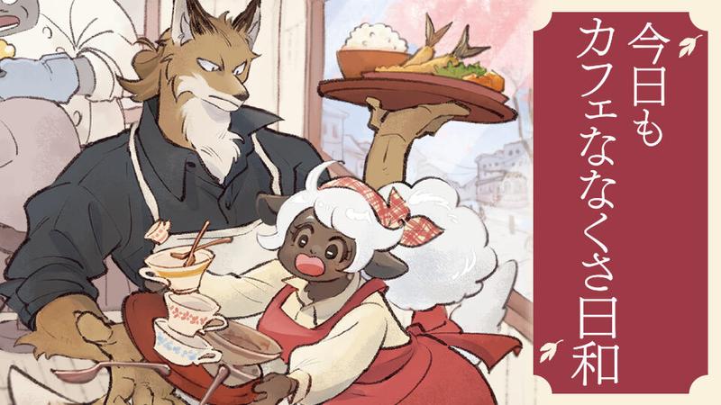 今日もカフェななくさ日和