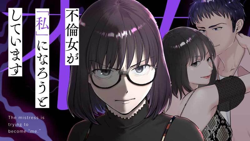 不倫女が「私」になろうとしています